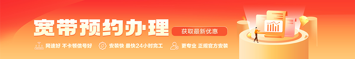 长白宽带在线办理入口
